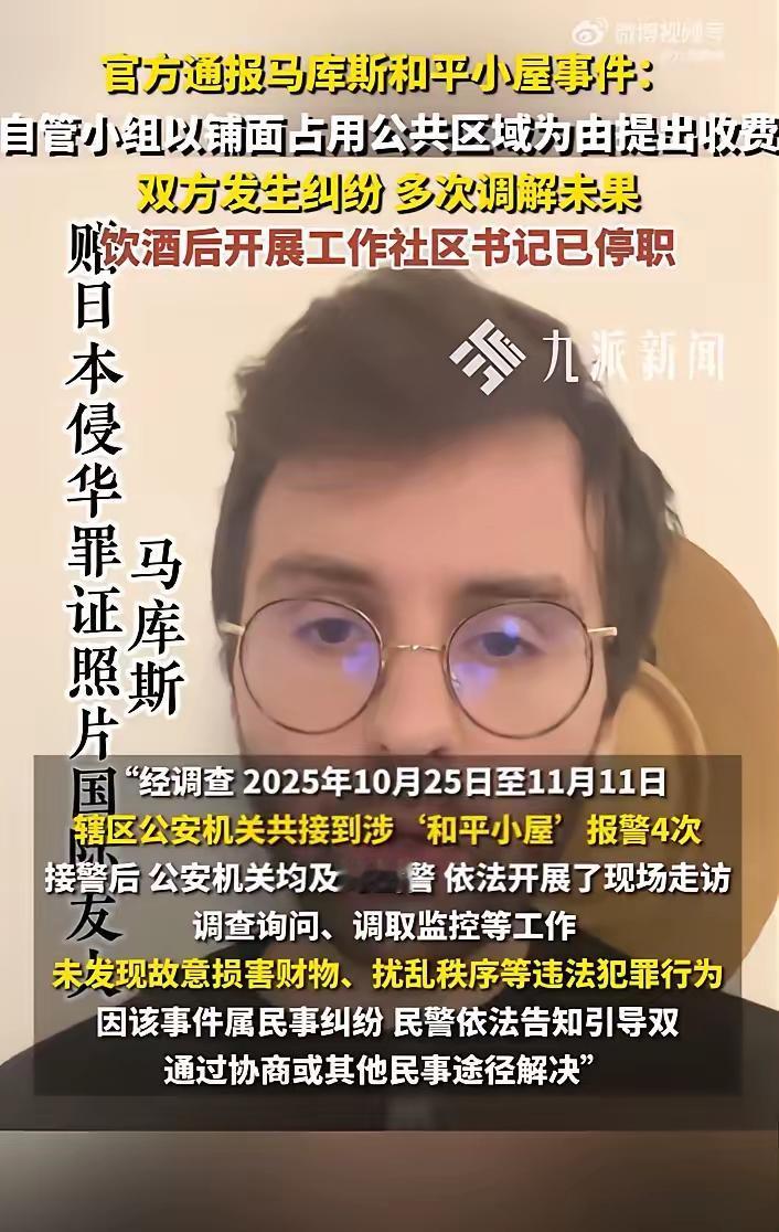 [吃瓜群众]“马库斯和平小屋”的事，成都成华区“官方通报”来得挺快，而且还长，简