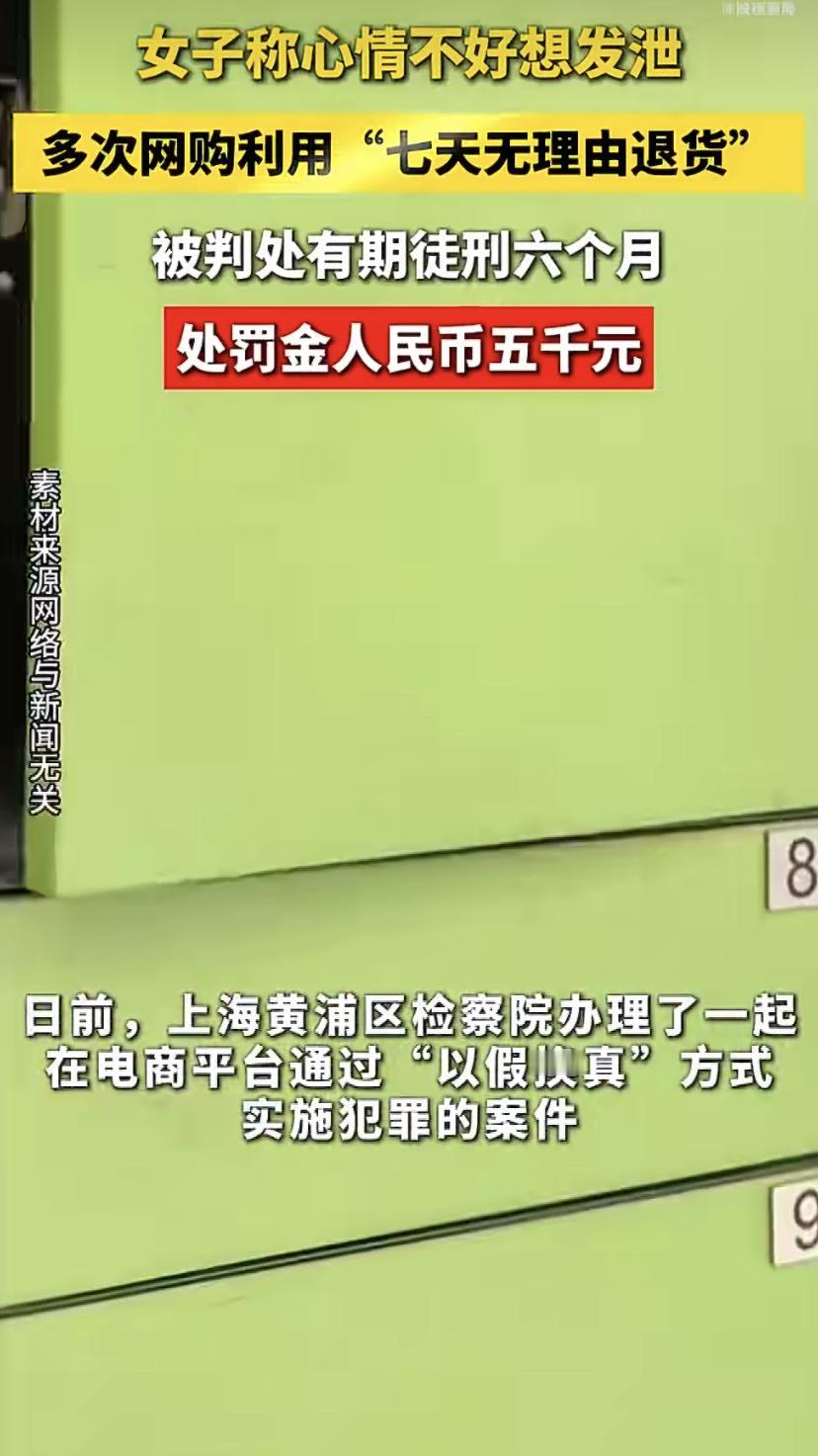 上海一位女子卢某，因为心情烦闷，竟然想出了一个"薅羊毛"的歪招。她花300元买个
