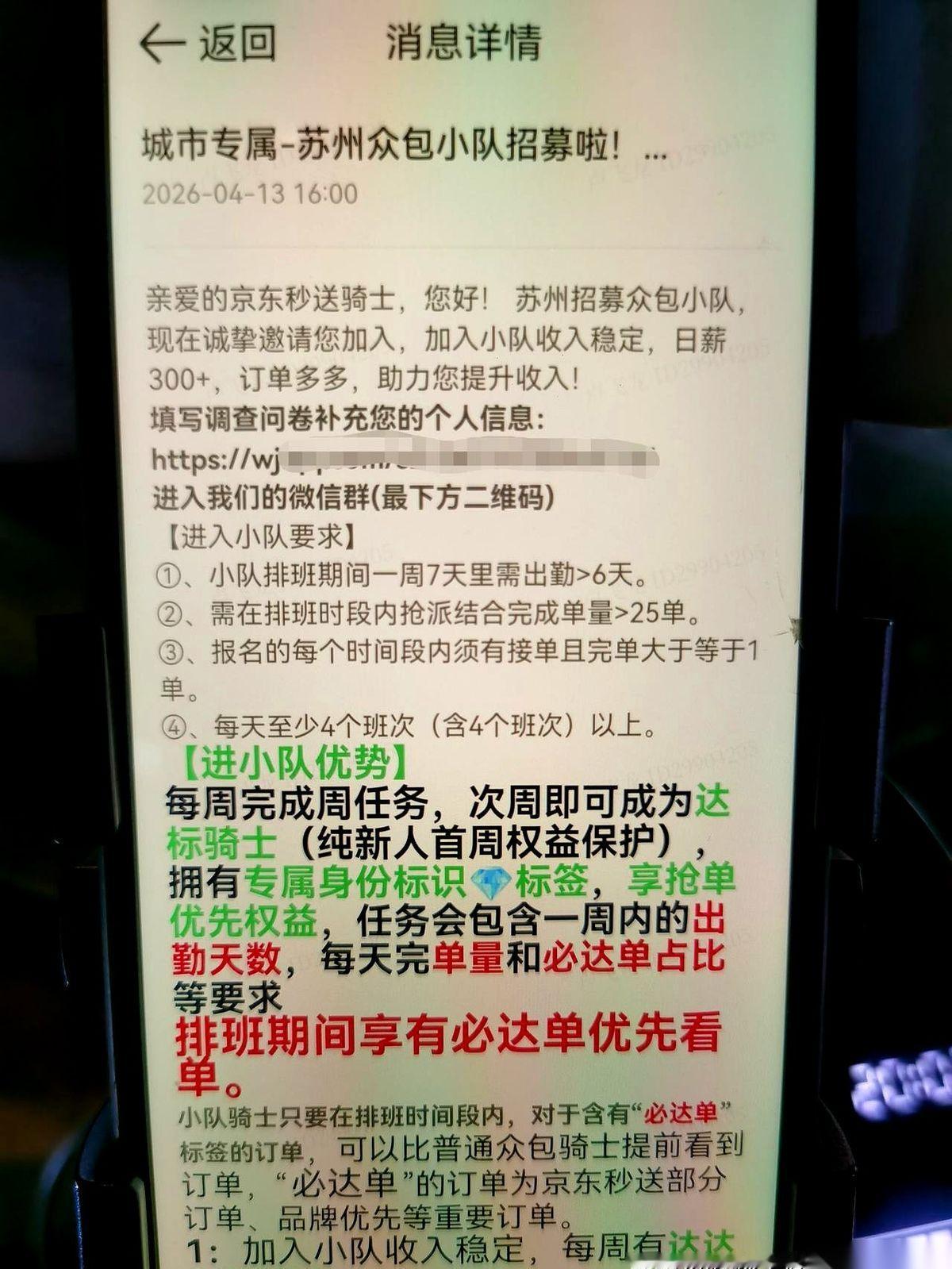 手机嗡地一震，京东秒送那条新招募通知就这么弹了出来。
旁边一起等单的老哥，刚点着