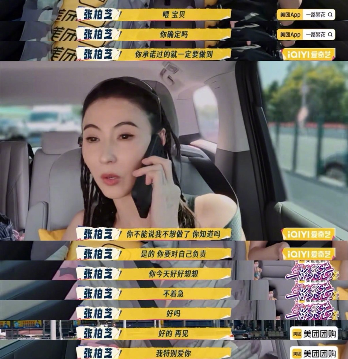 张柏芝录节目间隙儿子打来电话《一路繁花2》车上名场面好真实！张柏芝和柯淳赶机场途