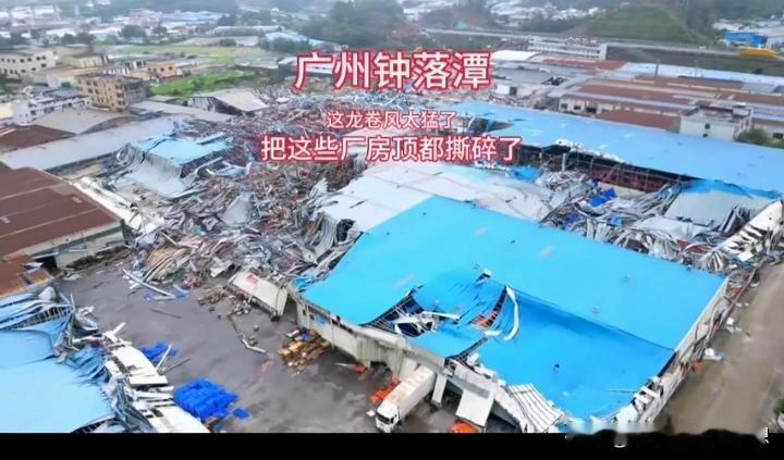 广州钟落潭龙卷风过后，满目疮痍，房顶被撕碎，树木被绞断，连卡车都侧翻，一片废墟，
