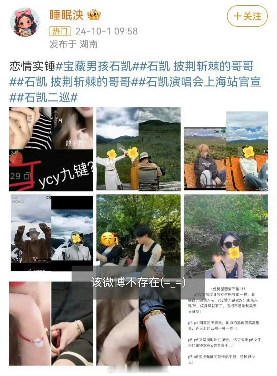 #石凯 恋情# 爆石凯恋情的账号已注销！！ ​​​