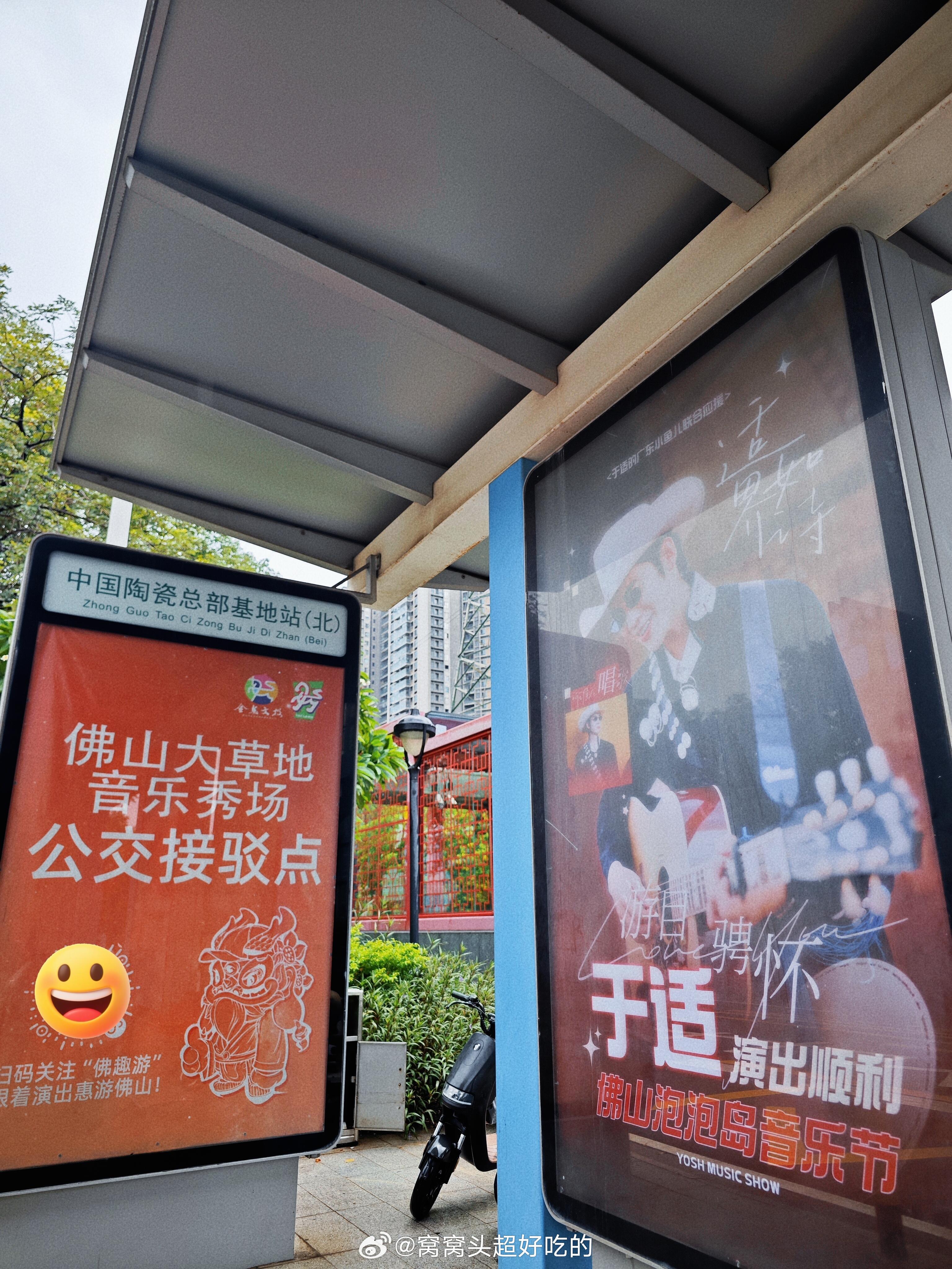于适粉丝为佛山泡泡音乐节做的线下应援，就在音乐节接驳车的停靠处，小鱼儿好宠。 ​