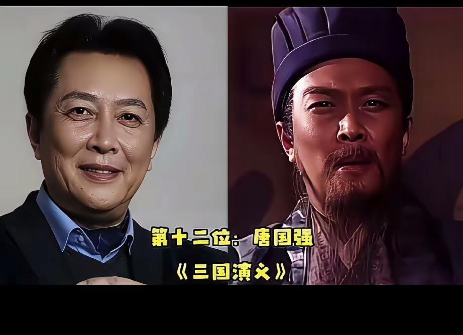 十二位诸葛孔明先生大PK，谁演出了智计无双的卧龙先生？你最喜欢谁的表演？
我觉得