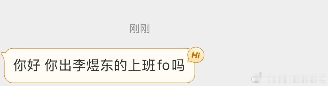 东东粉能别这么幽默吗 ​​​