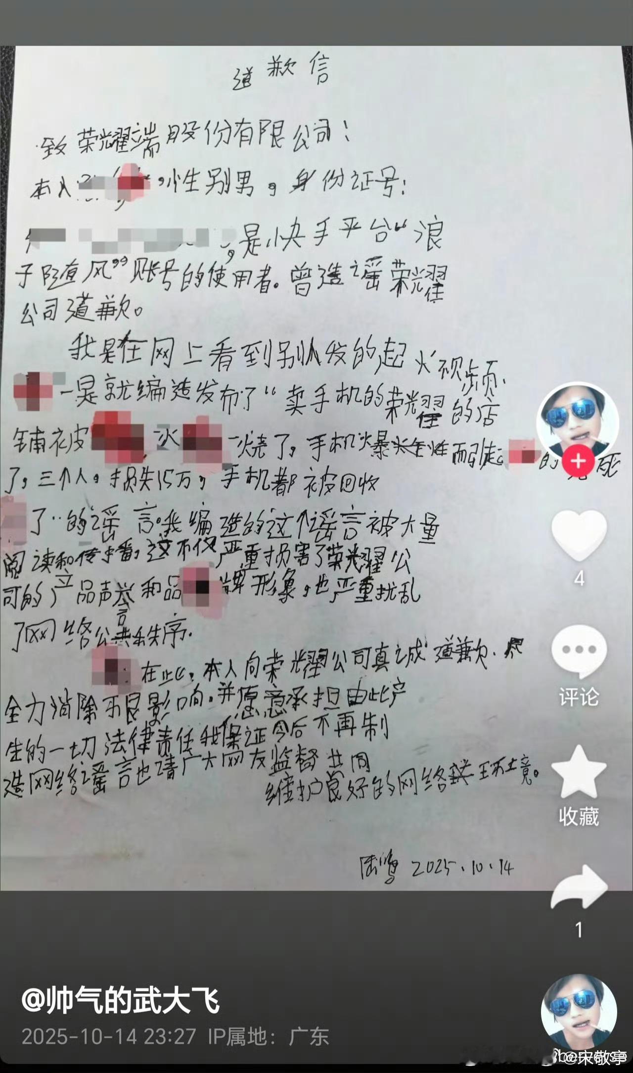 最近这么多造谣的给荣耀道歉？还是熟悉的配方、熟悉的味道！造谣影响确实很恶劣，荣耀