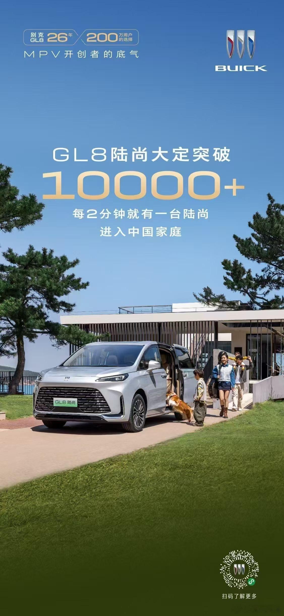 上市仅两周别克GL8陆尚大定破万每2分钟就有一个家庭选择GL8陆尚GL8陆尚正成