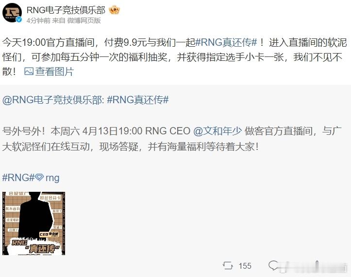 #rng直播需付费观看##RNG称绝不解散#开始割韭菜？RNG战队直播还债 “付