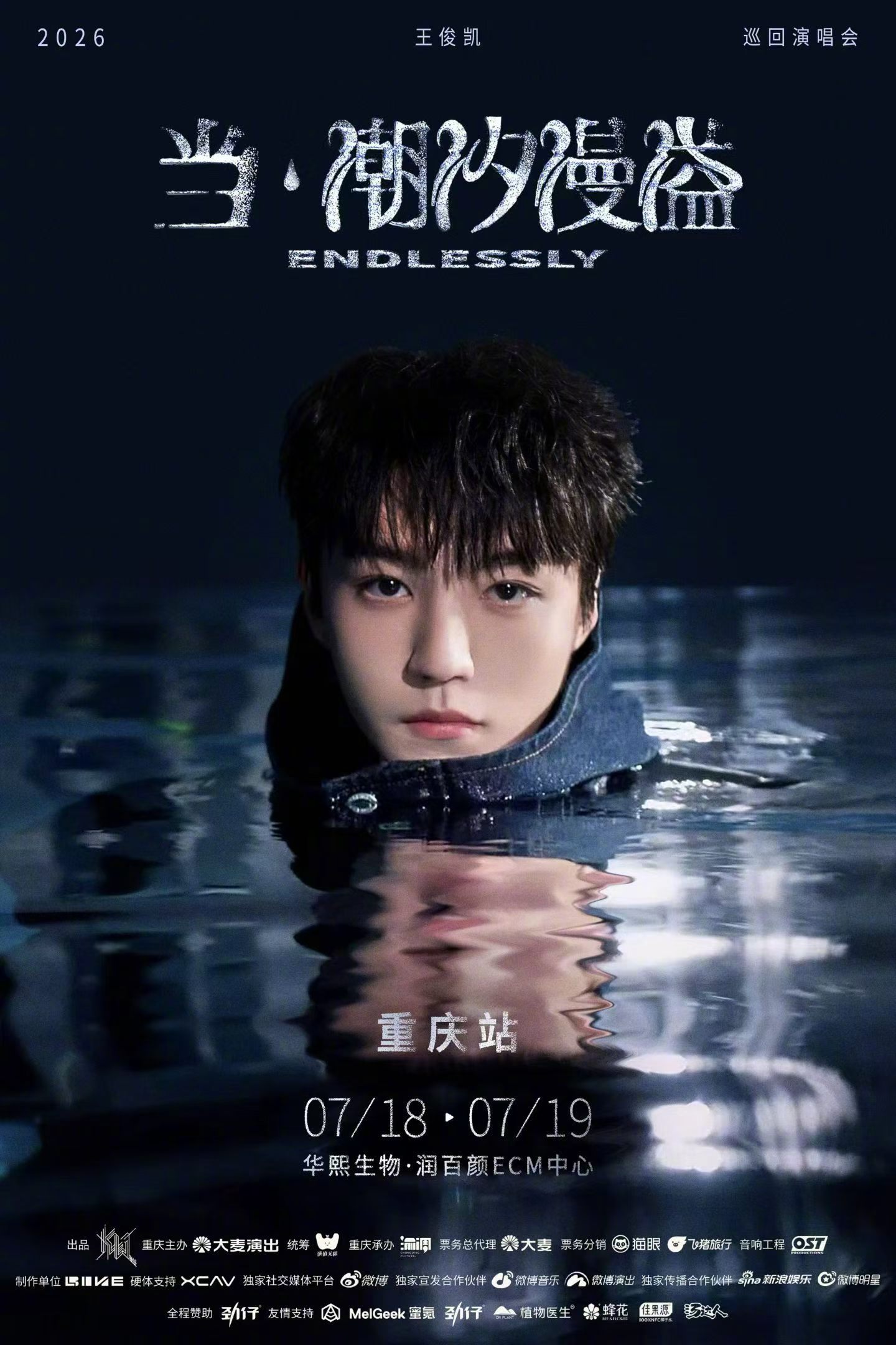 王俊凯演唱会官宣猝不及防啊，王俊凯的演唱会官宣了！7.18-7.19重庆两场，又