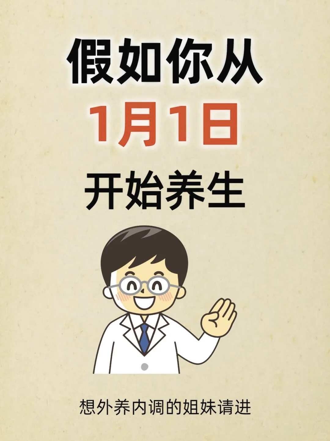 跟着《黄帝内经》学食谱，怕冷畏寒全没有