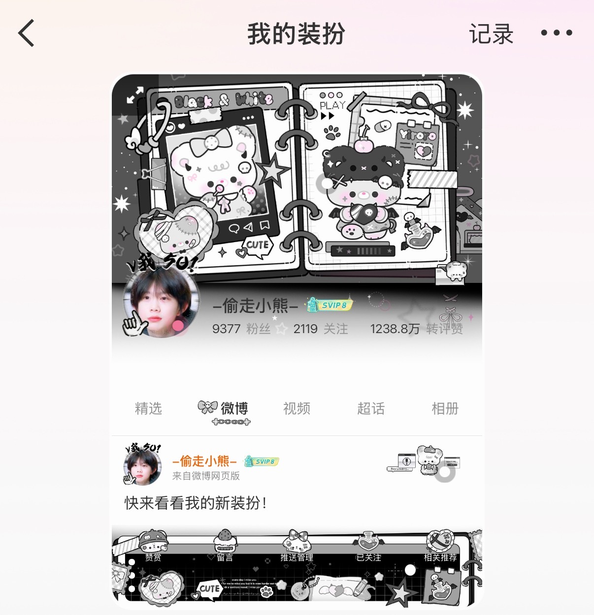 请叫我搭配大师 给小熊换的新皮 
