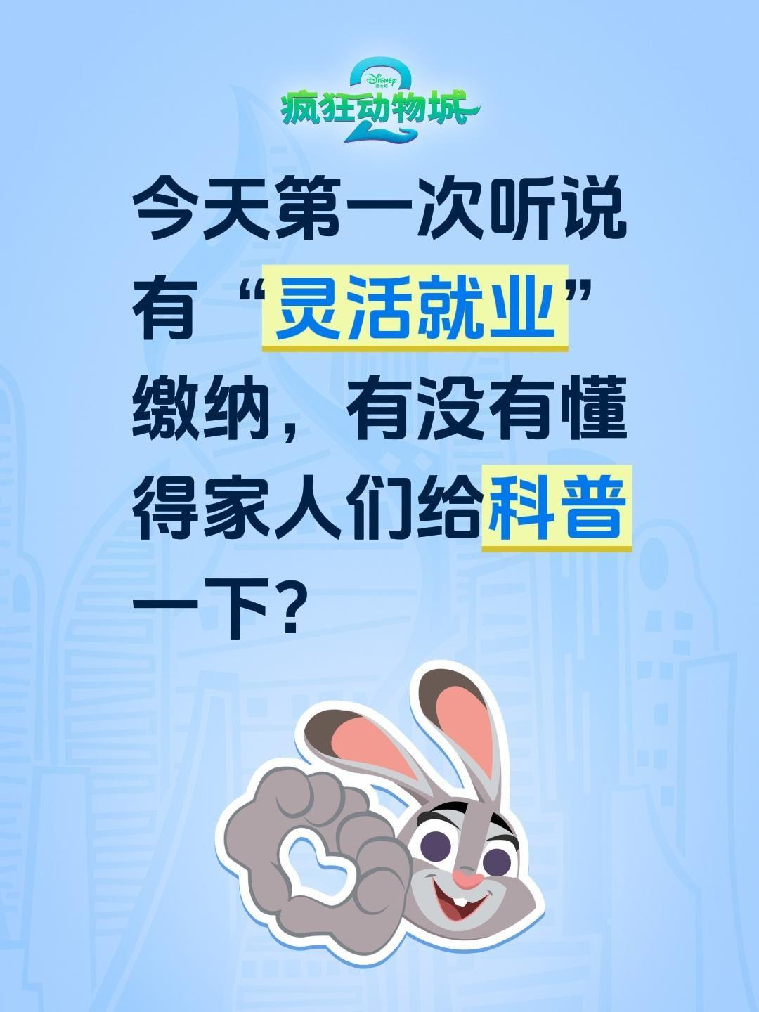 灵活就业是个啥啊？今天第一次听说有“灵活就业”缴纳，有没有懂得家人们给科普一下？