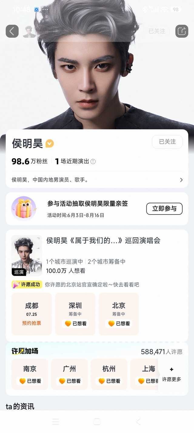 侯明昊2026年巡演大麦想看人数突破100万！名号好🔥，期待成都站7.25-7