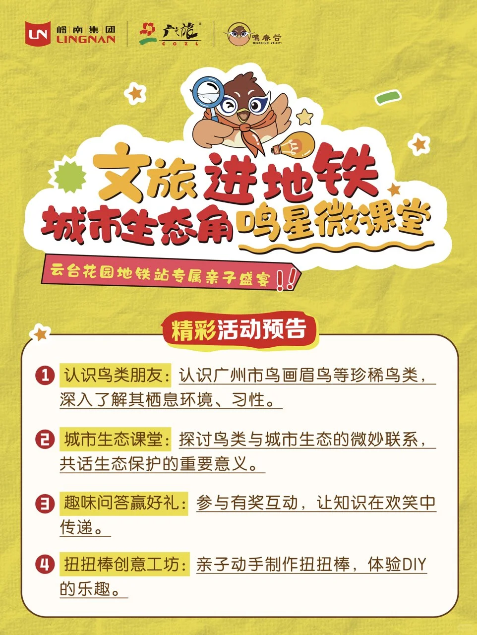 周末遛娃好去处|云台花园地铁站限定活动！