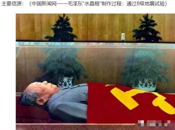 毛主席遗体防腐每年耗费巨资，永久保存的水晶棺纯度高达 99.9999%，价值惊人
