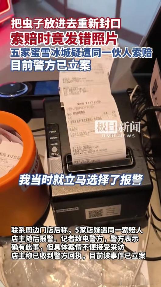 两人投放苍蝇敲诈蜜雪冰城被刑拘 嫌疑人作案节奏十分紧凑，不停切换不同门店作为目标