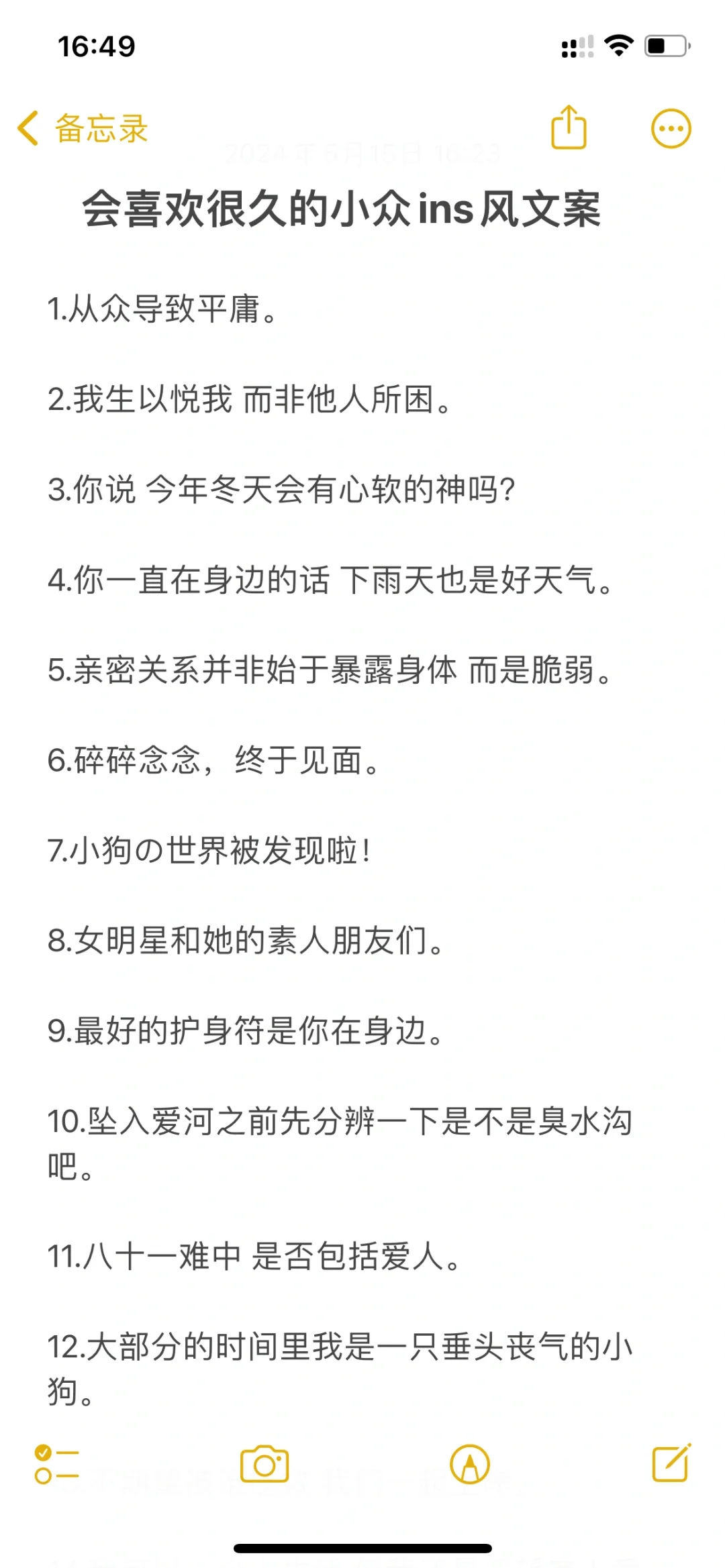 会喜欢很久的小众ins风文案