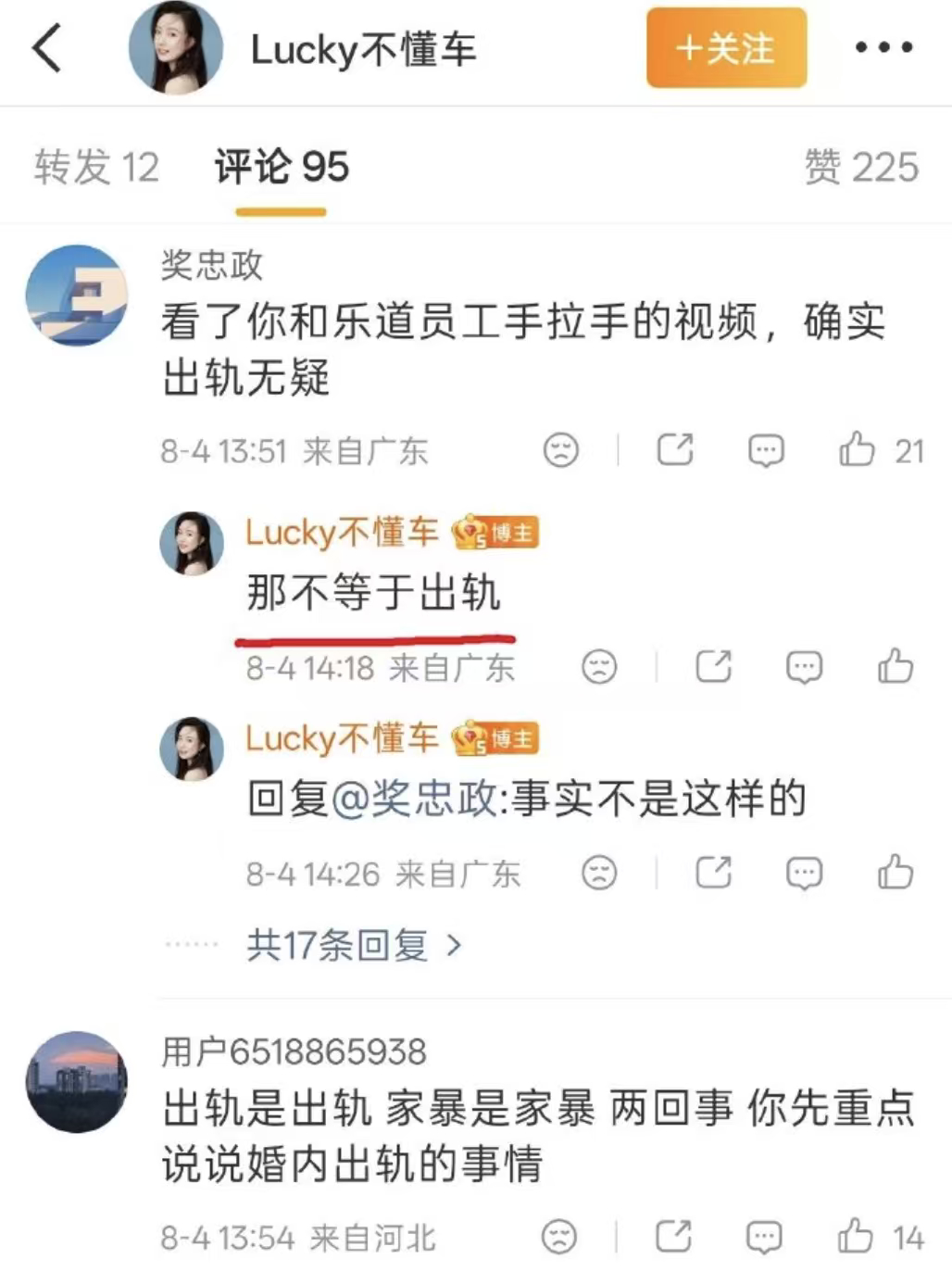 Lucky不懂车 家暴这场婚姻闹剧撕开最刺眼的真相：道德失范和法律违规可以同时存