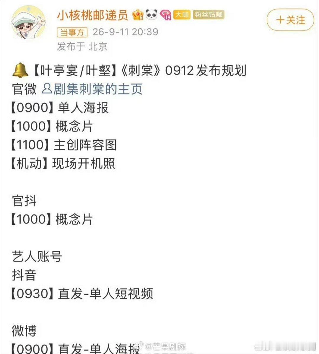 张凌赫卢昱晓刺棠预热节奏张凌赫卢昱晓刺棠开机官宣预热追剧人速看，古装大剧《刺棠》