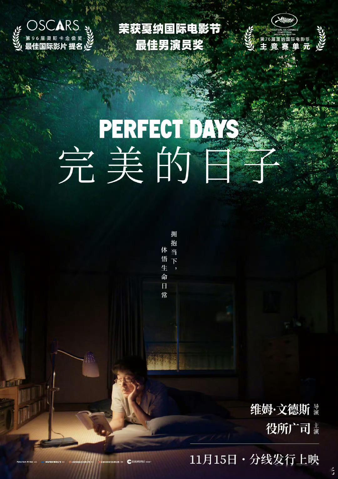 #电影完美的日子定档# 维姆·文德斯《完美的日子》内地定档11月15日上映（分线