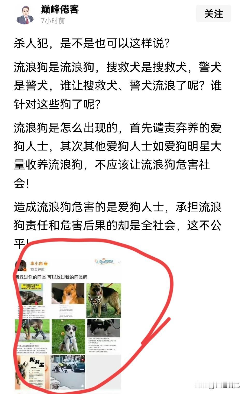 有大V谴责，别拿搜救犬警犬，替流浪狗的问题洗白！
有明星站出来为流浪狗发声，说搜