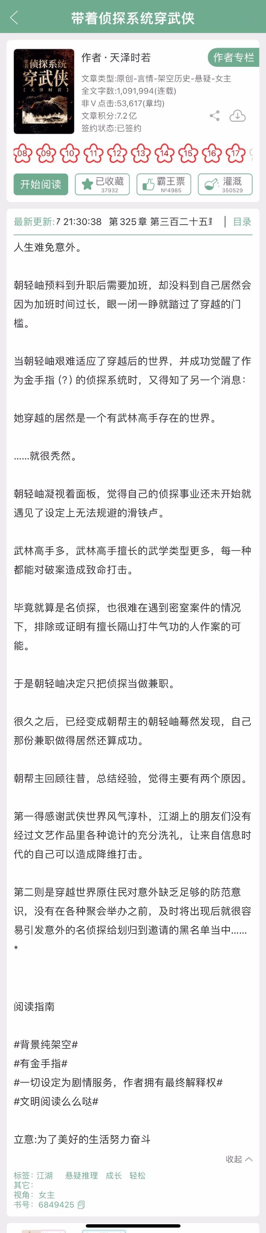 天泽时若的《带着侦探系统穿武侠》终于完结了，武侠+悬疑推理~这个作者的作品质量有