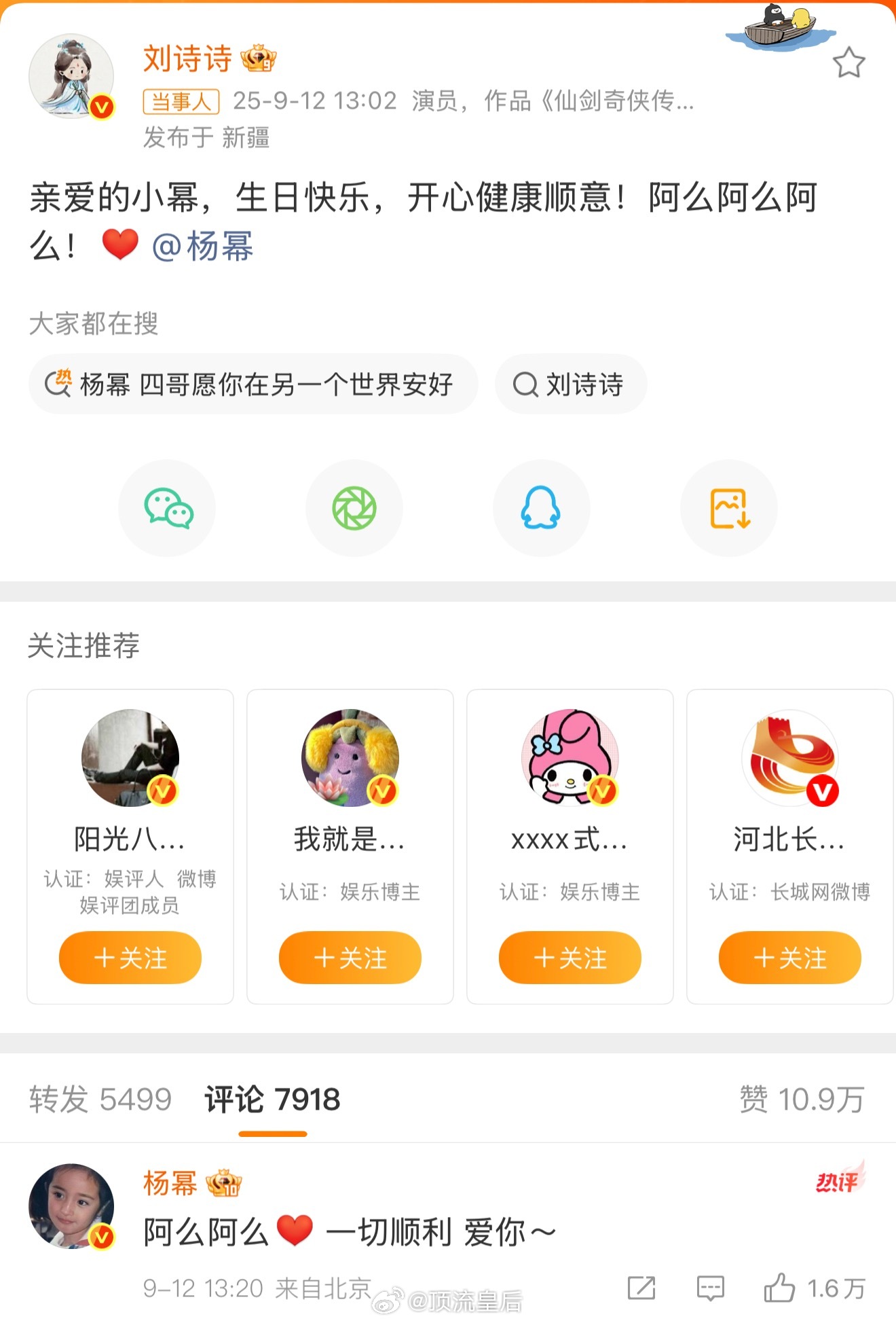 杨幂回复刘诗诗爱你诗幂友谊长存，从仙剑三开始的缘分持续到了现在，喜欢看美女和美女