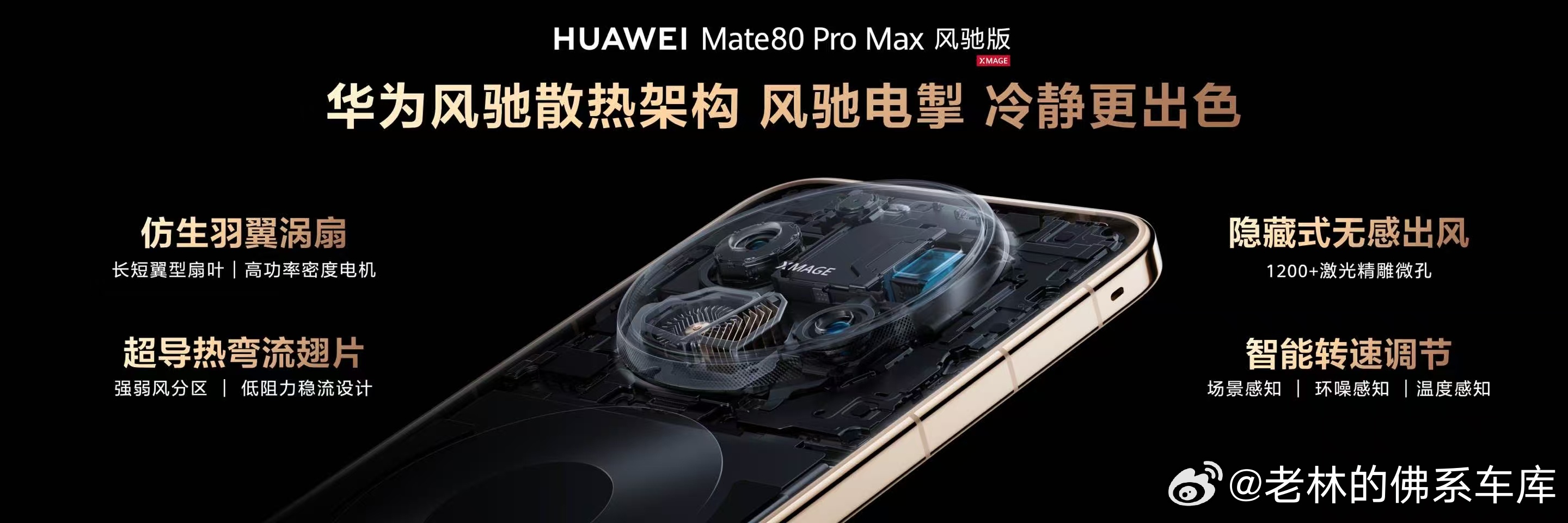 华为Mate80风驰版正式发布  华为Mate 80 Pro Max风驰版首发搭