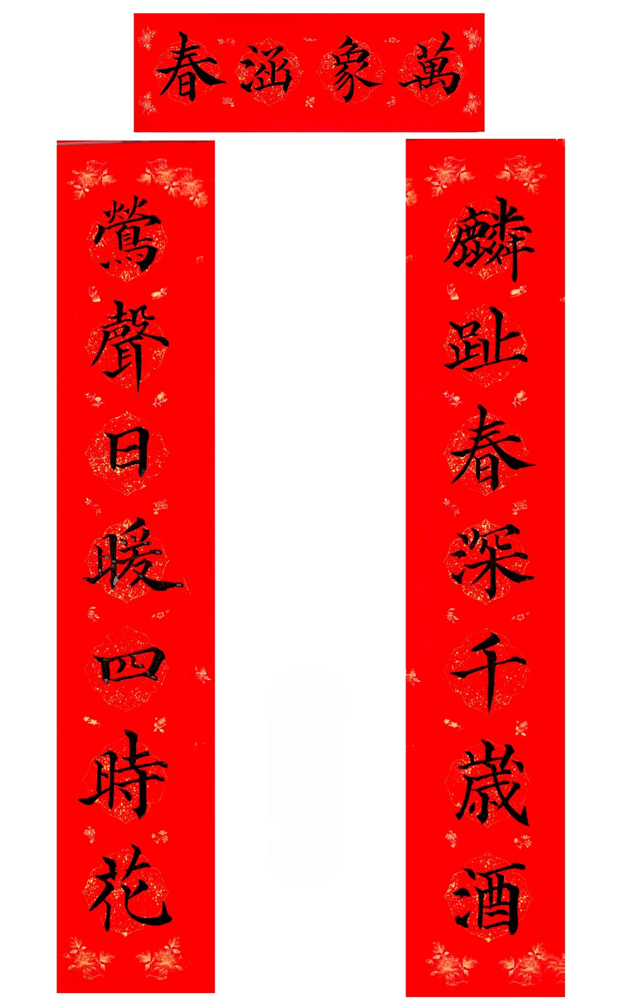 海右居士葛学功颜体大楷书法马年春节对联《麟趾春深千岁酒莺声日暖四时花》

原创 