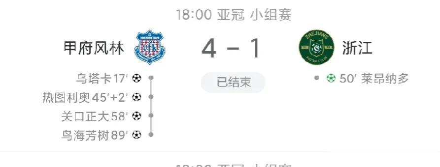 一胜二负！中超球队结束本轮亚冠小组赛，今晚两场中超球队均失利。浙江队1:4贾府风