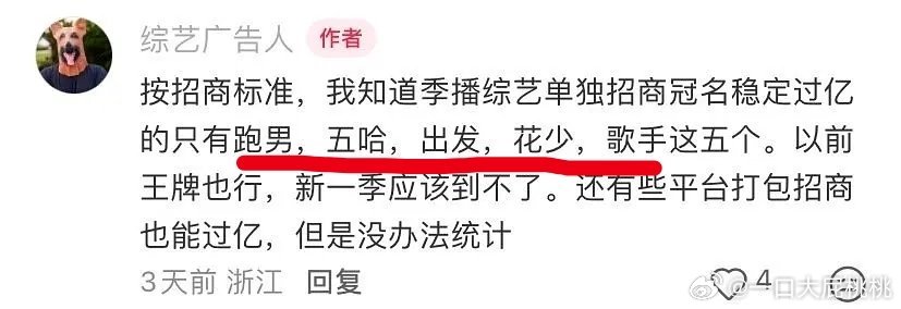 内娱综艺冠名费目前还能破e的还剩下5个，跑男、五哈、现发、花少、歌手。除了歌手需