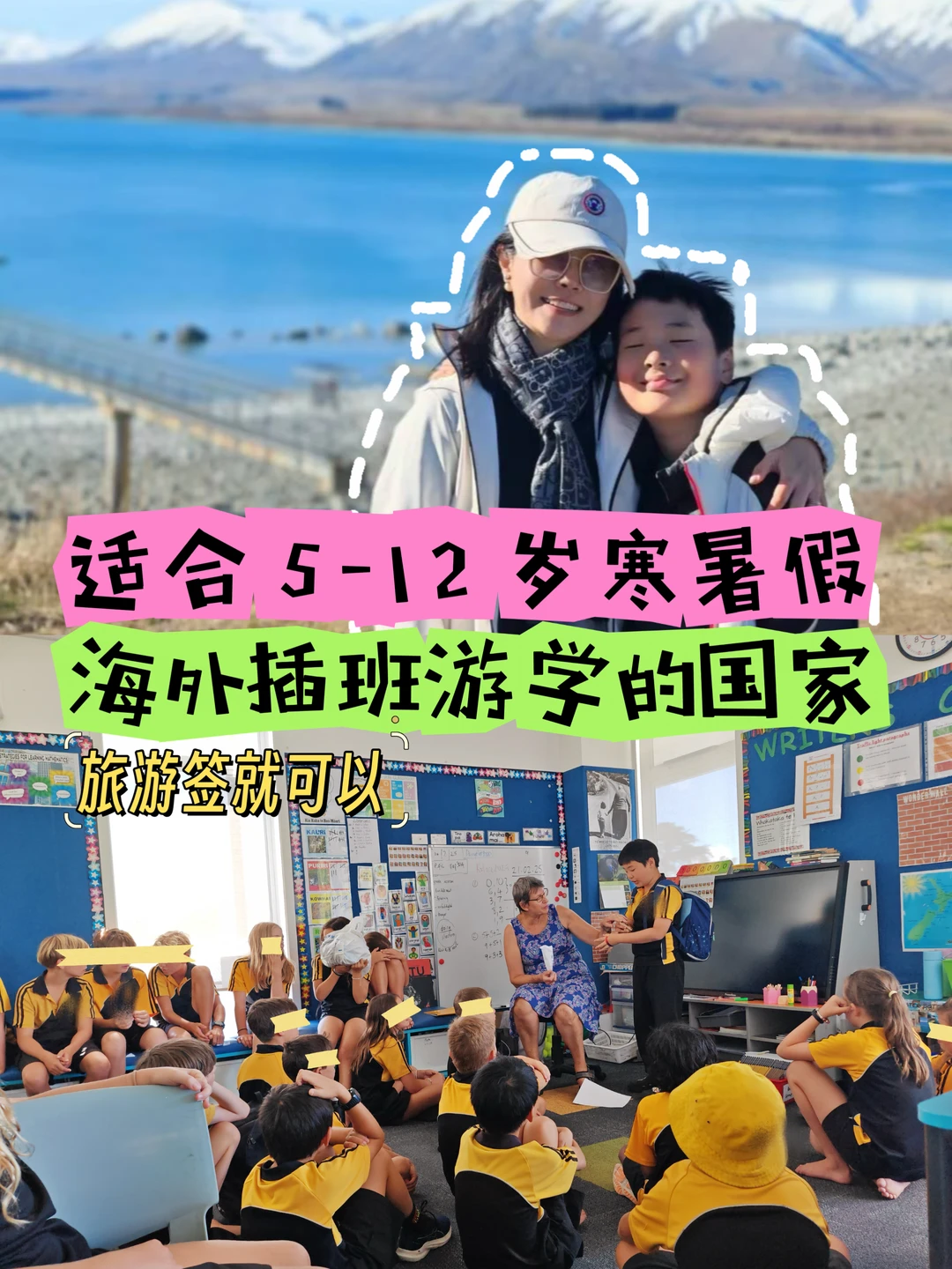适合5-12岁寒暑假，海外插班游学的国家