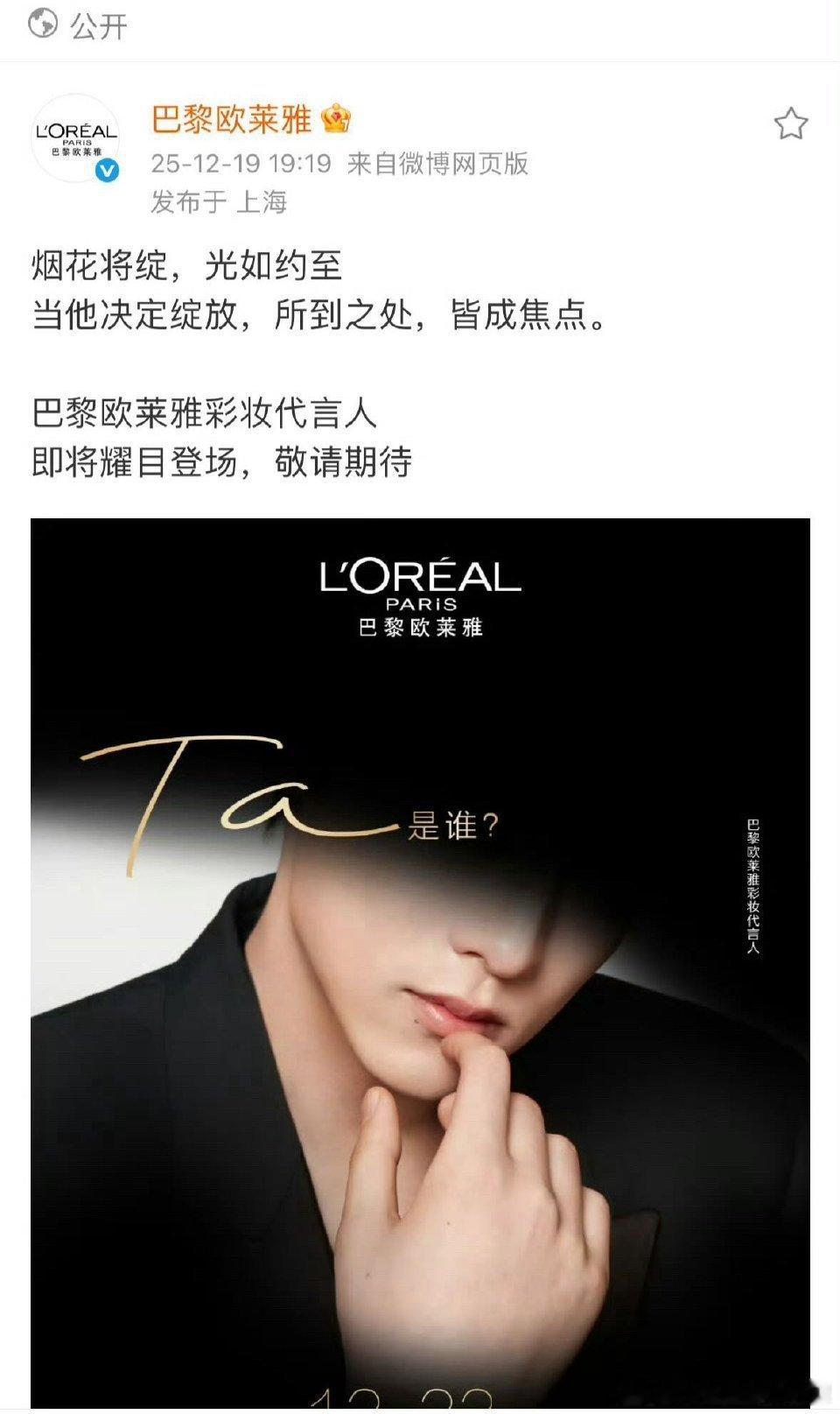 田栩宁代言巴黎欧莱雅直接拿代言人title！之前传支线大使的库库打脸了