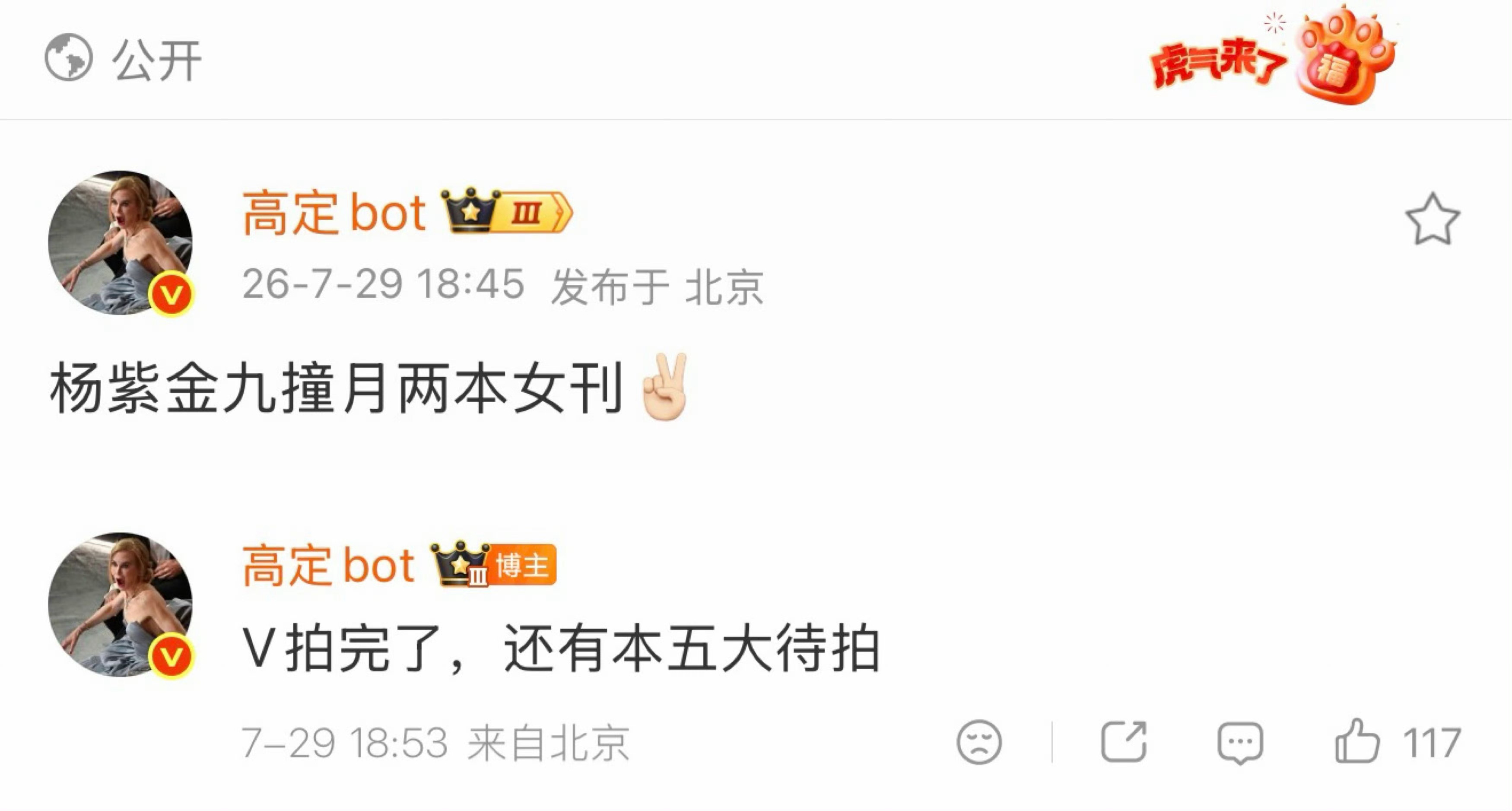 视后杨紫金九双刊，V中文版➕时尚cosmo，有些人不爱听我就多说说。