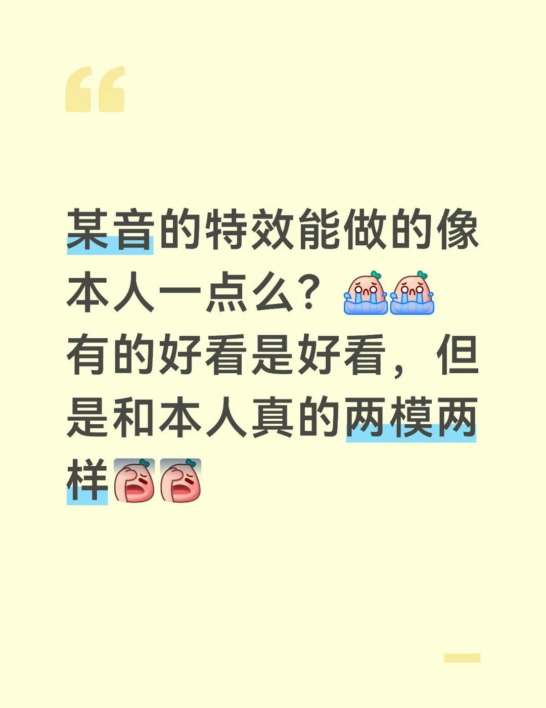 dou音有像本人一点到特效么，哈哈
本来想还原美貌，结果特效一用直接大变活人提高