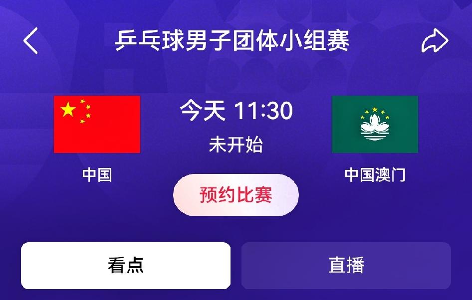 中国男乒vs中国澳门男乒｜亚运会男团小组赛赛前预测
 
乒乓球比赛存在临场小波动