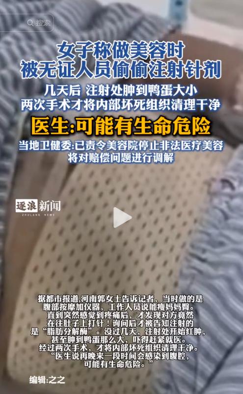 太吓人了！河南，一女子本想做腹部按摩瘦身，谁知美容师竟趁她不备，偷偷拿针头往她肚