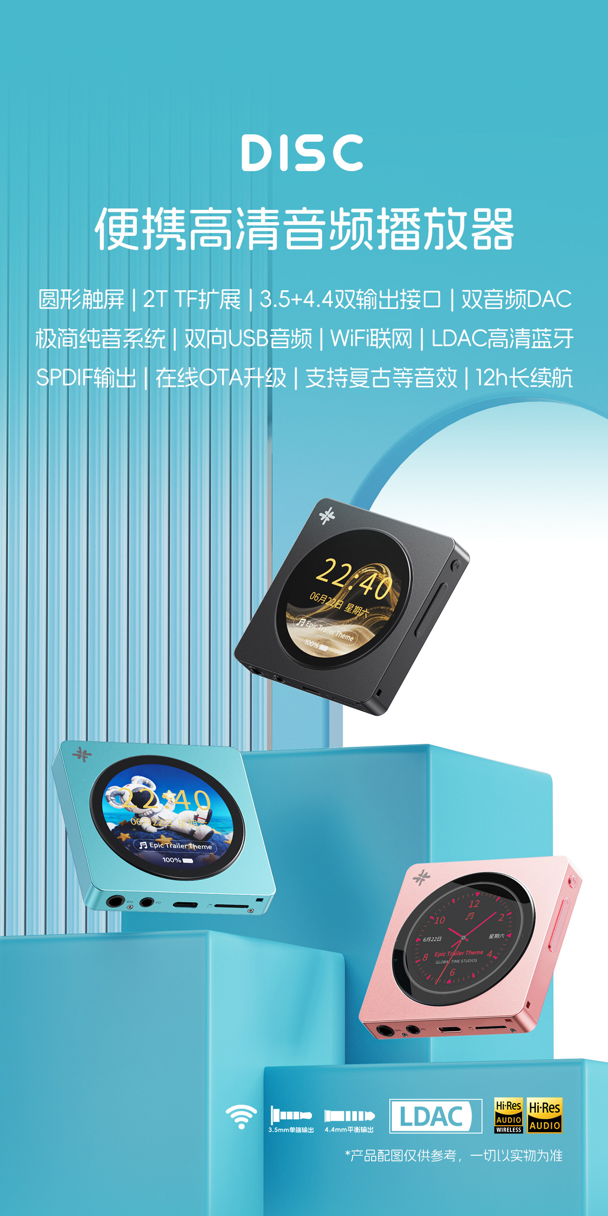 来看看我们的小型播放器吧FiiO/飞傲雪漫天ECHOMINI便携高清无损音乐播放