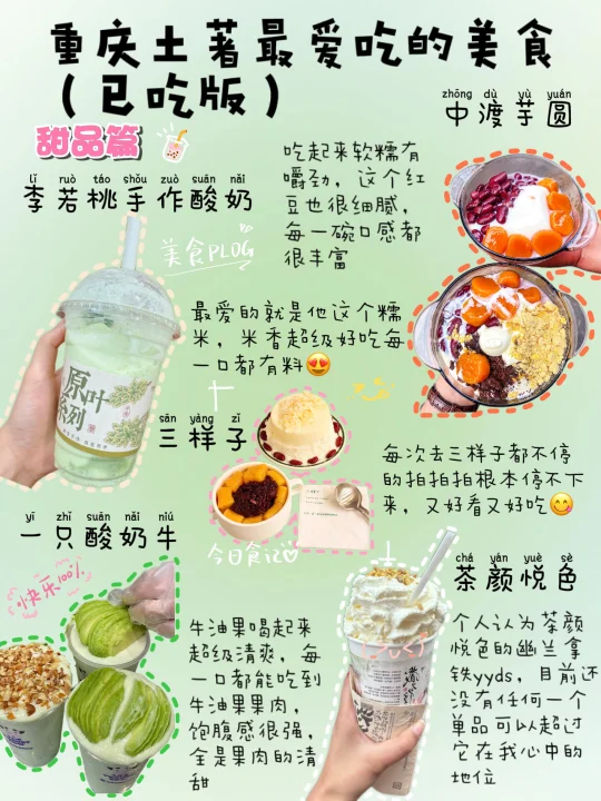 重庆土著对吃这块......已经拿捏（吃过版）