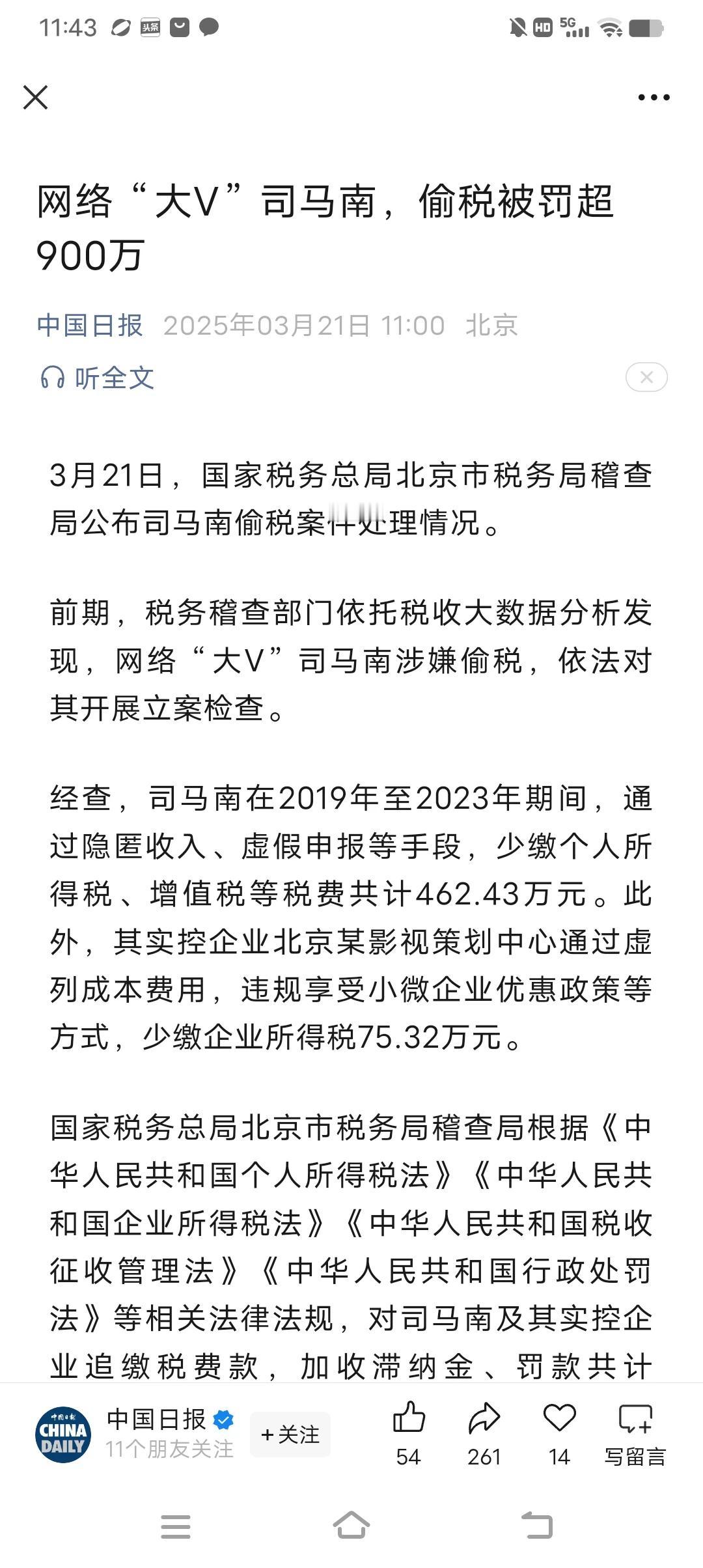 该来的总会来的！网络“大V”司马南，偷税被罚超900万。3月21日，国家税务总局