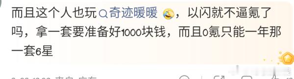 对不起我没绷住，我咋不知道以闪逼氪呢，1000一套衣服有嘛，我不造啊，反正一毛钱