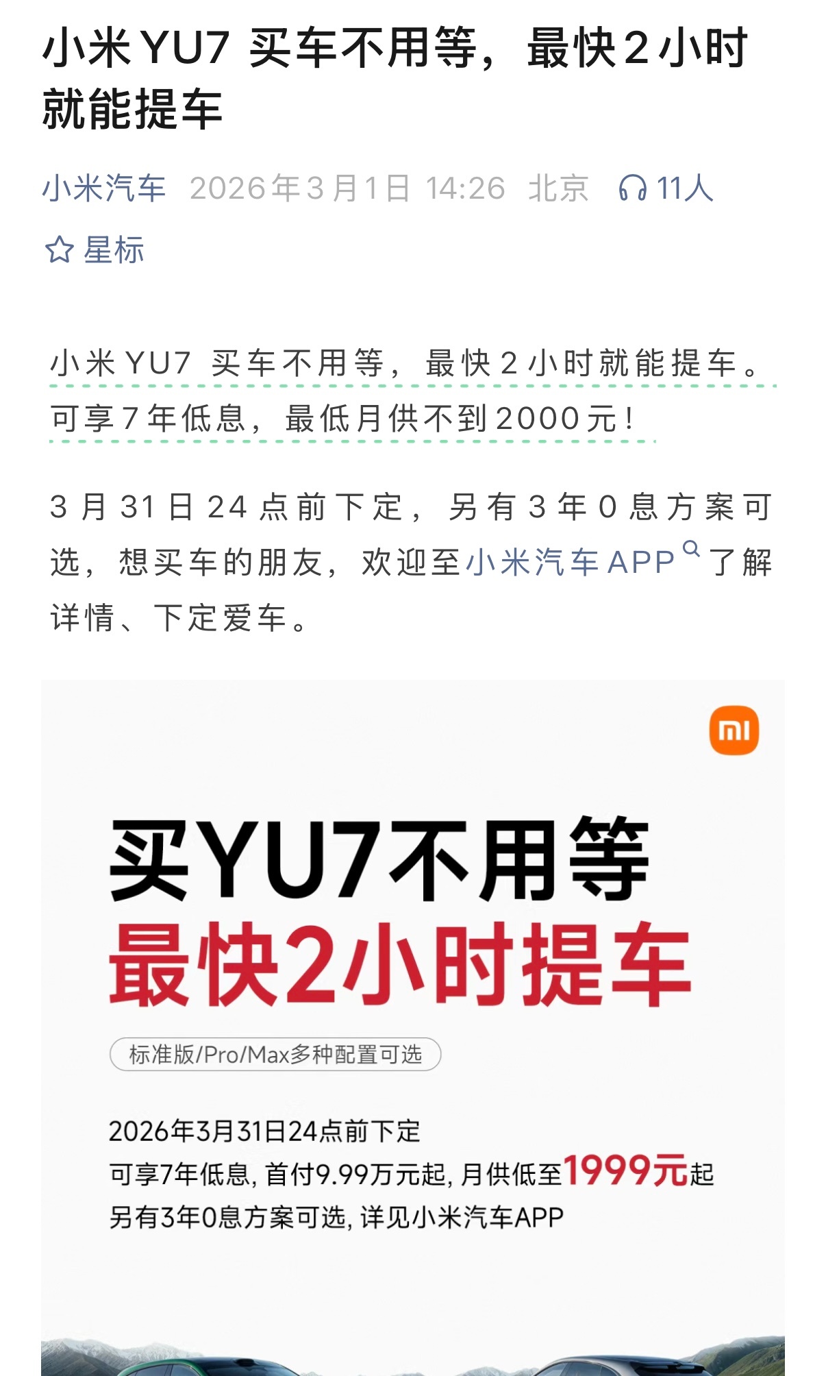小米YU7 最快两小时提车了。记得这台车刚开售时，最长要等60周。小米yu
