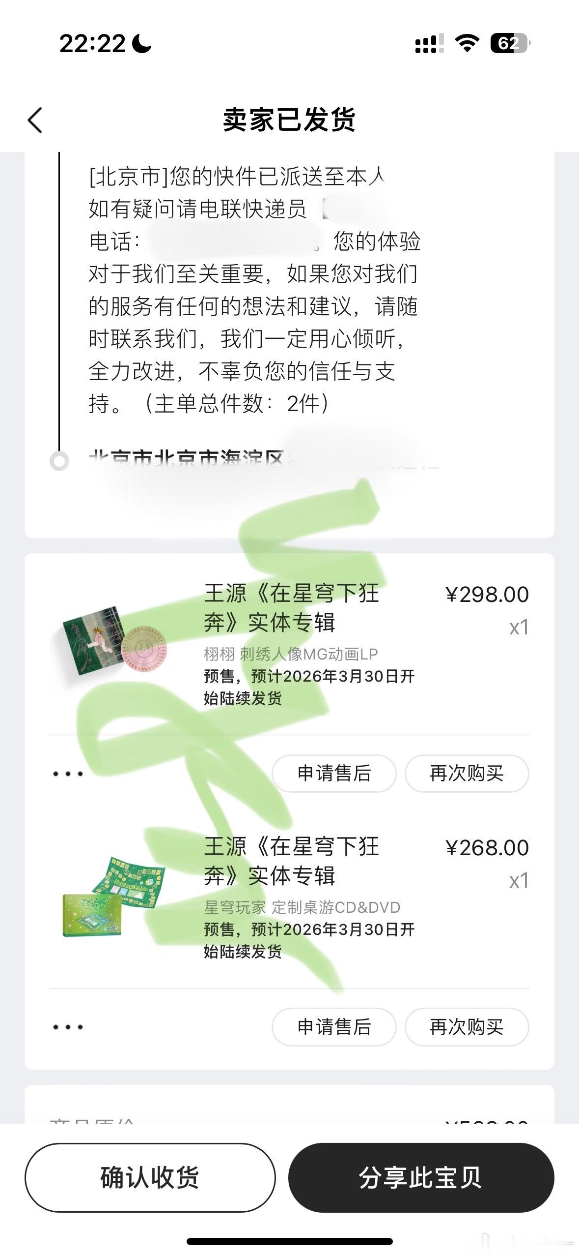 现在专辑发货也好快了！六一买的专辑今天已经送到了！（就是我刚看到