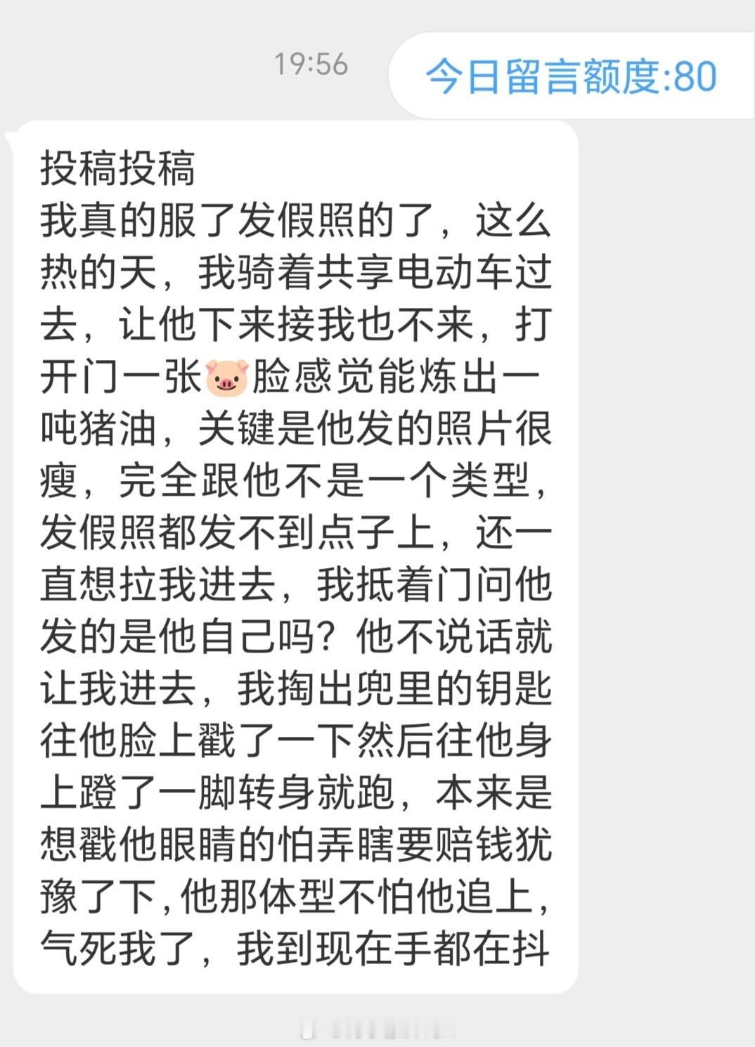 被发假照的🐷骗去他家 