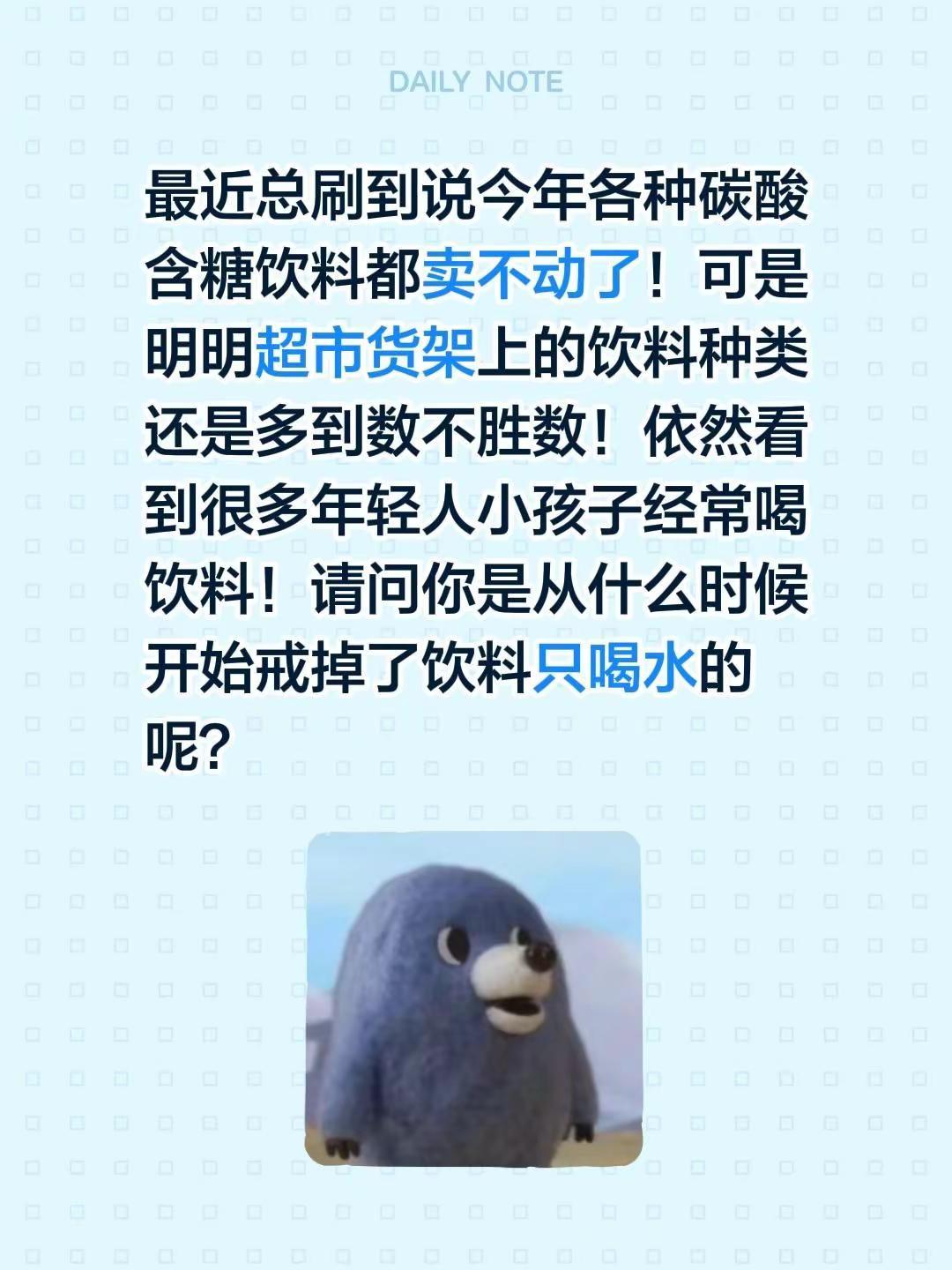 最近总刷到说今年各种碳酸含糖饮料都卖不动了！可是明明超市货架上的饮料种类还是多到