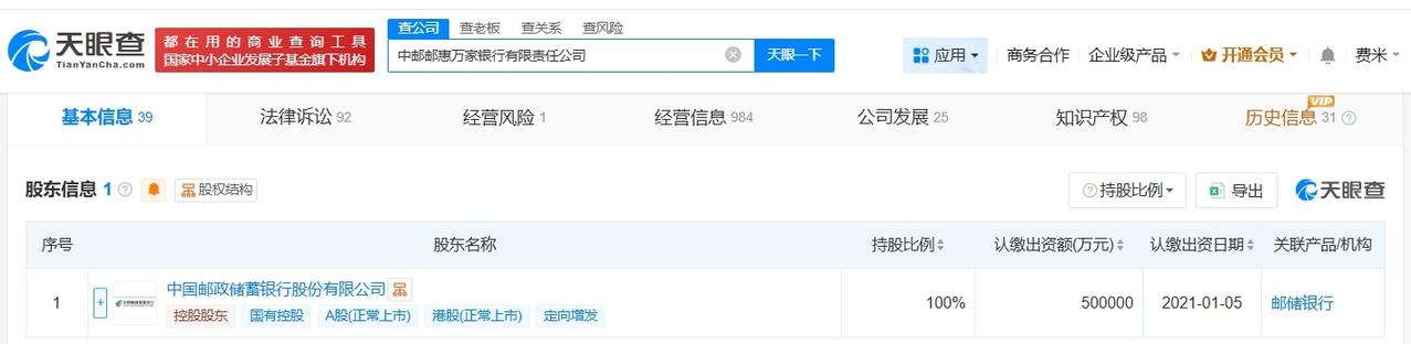 邮储银行旗下邮惠万家银行注销

天眼查App显示，近日，中邮邮惠万家银行有限责任