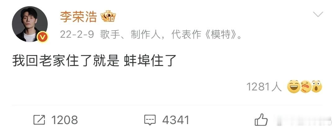 不开心的就去看李荣浩以前的微博，谐音梗预期违背callback废话文学真是信手拈