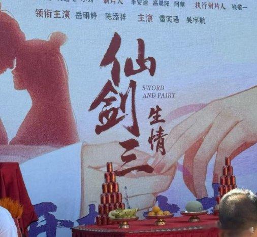 短剧版仙剑三开机 短剧版《仙剑三》开机了，拍的是紫萱跟徐长卿的故事，你想看吗？短