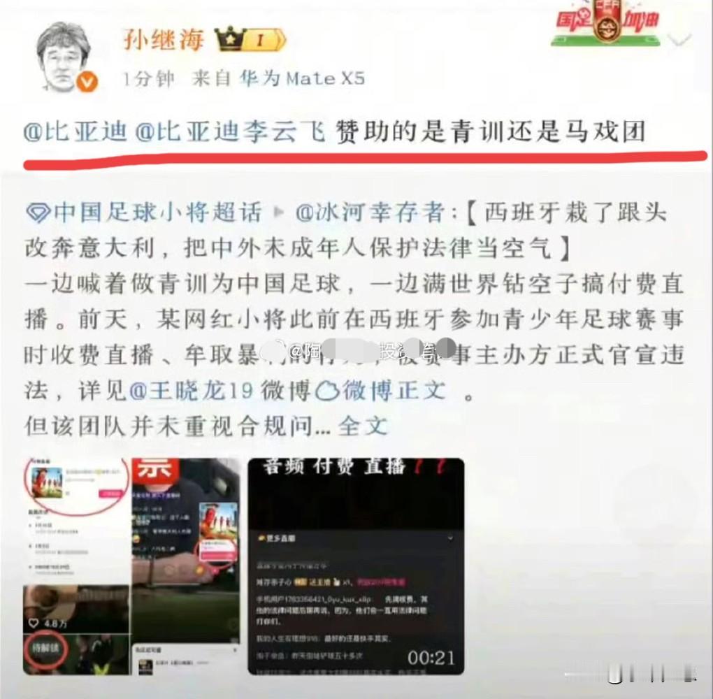 孙继海当初嘲讽这群小球员是马戏团，结果人家现在拿下全球冠军。拿着百万年薪的国家队