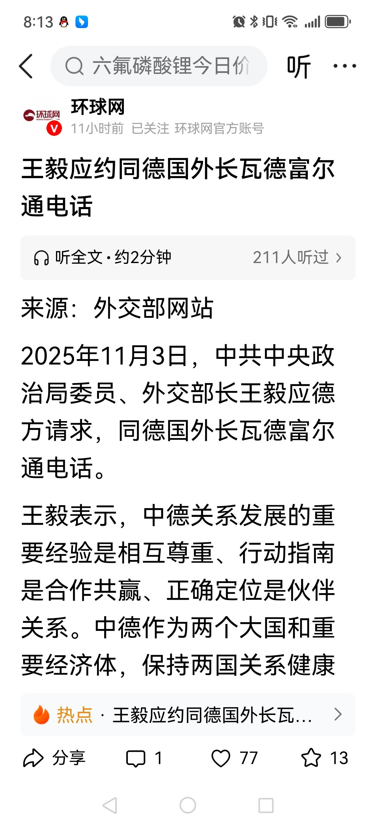 你看！德国真的急了！
最新鲜出炉的消息：德国外长请求与我国外长王毅通电话，通话中